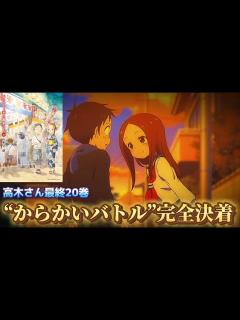 [画像][x]【からかい上手の高木さん】最終20巻、遂に発売…！！掲載された話の内容から特別版に付いた「卒業アルバム」まで徹底解説！！ - YouTube 余白なし