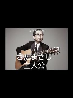 [画像][x]さだまさし、主人公 - YouTube 余白なし