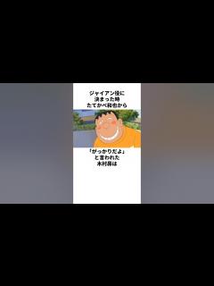 [画像][x]たてかべ和也からガッカリだよと言われた木村昴の雑学 #木村昴 #たてかべ和也 - YouTube 余白なし