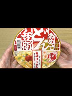 [画像][x]日清のおめでどん兵衛 年明けうどん - YouTube 余白なし