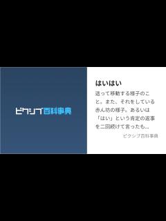 [画像][x]はいはい (はいはい)とは【ピクシブ百科事典】 余白なし