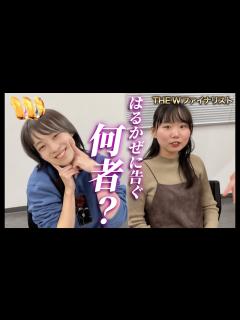 [画像][x]【ざっくり解説】はるかぜに告ぐって何者？相方と同期にそれぞれの印象を聞いてみた【はるかぜに告ぐ】 - YouTube 余白なし