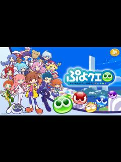 [画像][x]「ぷよぷよ!!クエスト」プロモーション映像（2021年10月） - YouTube 余白なし