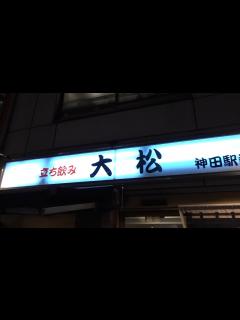 [画像][x]神田駅降りてすぐの立ち食い寿司やもつ焼きで一人飲み - YouTube 余白なし
