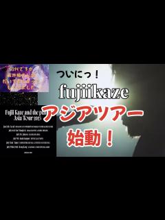 [画像][x]藤井風アジアツアー！！ピアノと風さんだけ！ついについに。。！😭 - YouTube 余白なし