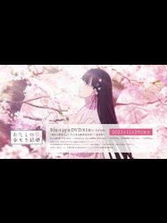 [画像][x]アニメ「わたしの幸せな結婚」Blu-ray＆DVD CM ｜2023年11月29日(水)発売 - YouTube 余白なし