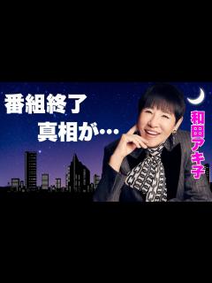 [画像][x]和田アキ子の人気番組『アッコにおまかせ！』打ち切りの真相...余命宣告された病魔の正体に言葉を失う...『あの鐘を鳴らすのはあなた』で有名な ... 余白なし
