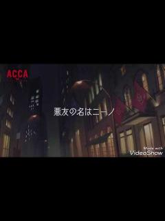 [画像][x]【ACCA13区監察課】次回予告まとめ - YouTube 余白なし