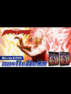 [画像][x]『ウルトラマンレグロス』Blu-ray & DVD 11月22日 発売決定！ - YouTube 余白なし