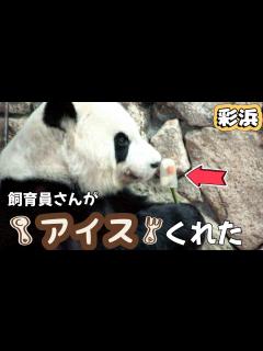 [画像][x]アイスもらった彩ちゃん🌈 - YouTube 余白なし