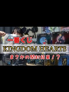 [画像][x]キングダムハーツ初挑戦！キーブレード開封でまさかの結果に！？【KH 余白なし