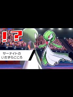 [画像][x]"悪戯心"サーナイトが強すぎてエチい。【ポケモン剣盾】 - YouTube 余白なし