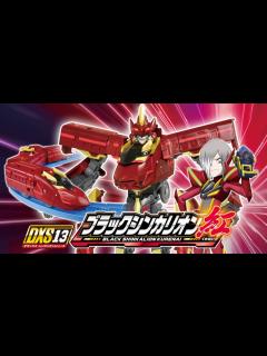 [画像][x]DXS13 ブラックシンカリオン 紅 登場！-shinkalion PV- - YouTube 余白なし
