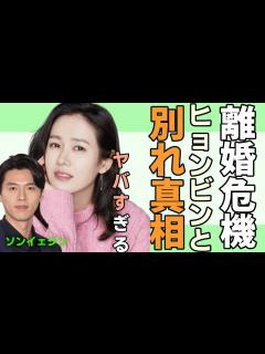 [画像][x]ソンイェジンはヒョンビンと離婚危機と言われる真相...涙ながらに語った過酷な出来事や本当にすまなかったと告白した理由に驚きを隠せない ... 余白なし