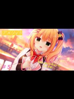 [画像][x]ハミダシクリエイティブ凸 アメリ√5 - YouTube 余白なし