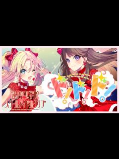 [画像][x]みらくらぱーく！ 「ド！ド！ド！」 リリックビデオ／Mira-Cra Park! 「Do! Do! Do!」 Lyric Video (ラブ ... 余白なし