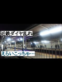 [画像][x]近鉄人身事故 - YouTube 余白なし