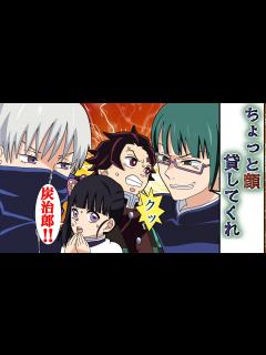[画像][x]【呪術廻戦×鬼滅の刃】もしも狗巻棘と禪院真希が炭治郎・カナヲと出会ったら？ガラの悪い真希に炭カナのリアクションがw【声真似・LINE・アフレコ ... 余白なし