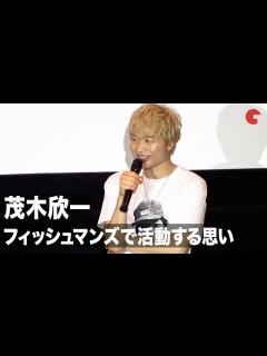 [画像][x]茂木欣一、フィッシュマンズは「いつでもその気にさせるバンド」『映画：フィッシュマンズ』初日舞台あいさつ - YouTube 余白なし