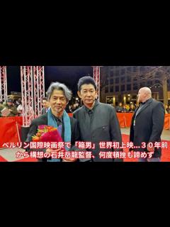 [画像][x][ ニュース ] ベルリン国際映画祭で「箱男」世界初上映…30年前から構想の石井岳龍監督、何度頓挫も諦めず - YouTube 余白なし
