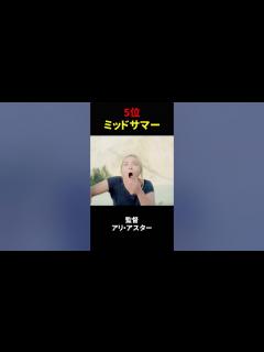 [画像][x]ホラー映画TOP10（A24会社） - YouTube 余白なし