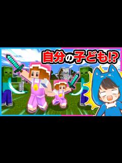 [画像][x]マイクラで『自分の子ども』とサバイバル！？💨【マイクラ/まいくら】 - YouTube 余白なし