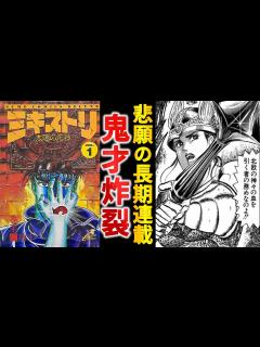 [画像][x]ジャンプ卒業後の初連載『ミキストリ』が最高すぎる件【ゆっくり解説】 - YouTube 余白なし