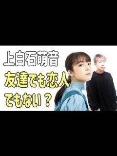 [画像][x]上白石萌音 友達でも恋人でもない特別な関係？ - YouTube 余白なし