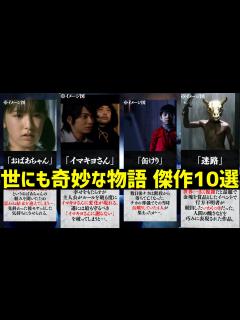 [画像][x]【世にも奇妙な物語】世にも奇妙な物語の傑作10選 - YouTube 余白なし