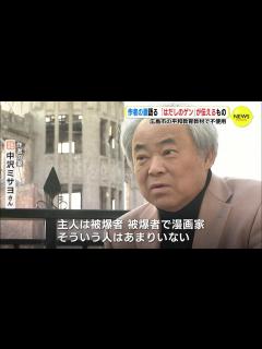 [画像][x]「はだしのゲン」 妻が語った作者・中沢啓治さんの伝言 「被爆者が言いたくても言えないこと…その思いがゲン」【動画ニュース】 - YouTube 余白なし