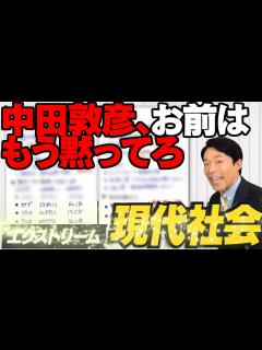 [画像][x]【ゆっくり解説】中田敦彦のYoutube大学、いい加減な改正入管法解説でまた炎上！「国際的に見ると日本は閉鎖的で難民に対して“超冷酷”だと言わ ... 余白なし
