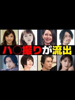 [画像][x]ハメ撮りが流出してしまった芸能人14選 - YouTube 余白なし