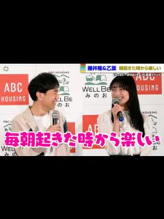[画像][x]藤井隆＆乙葉、結婚18年目のラブラブのろけ！「起きた時から楽しい」 「ウェルビーみのお」オープン記念PRイベント - YouTube 余白なし