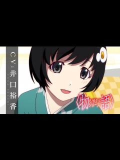 [画像][x]物語〉シリーズ】阿良々木月火｜CV.井口裕香[キャラクターPV] - YouTube 余白なし