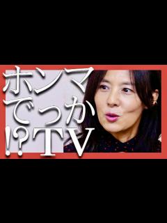 [画像][x]ホンマでっかTV【10月25日放送/井森美幸】 - YouTube 余白なし