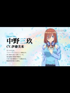 [画像][x]『五等分の花嫁∬ ～夏の思い出も五等分～』（Switch/PS4）キャストコメント（中野三玖役 伊藤美来） - YouTube 余白なし