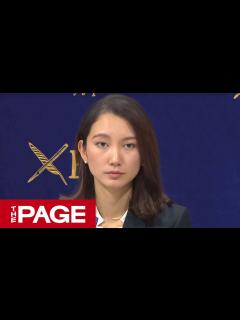 [画像][x]性暴力被害訴訟で勝訴 ジャーナリストの伊藤詩織氏が外国特派員協会で会見（2019年12月19日） - YouTube 余白なし