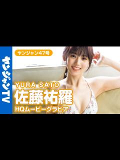 [画像][x]【HQムービーグラビア】彗星のごとく奇跡のデビュー！佐藤祐羅ちゃんの透明感全開の水着撮影に没入密着！【メイキング】 - YouTube 余白なし