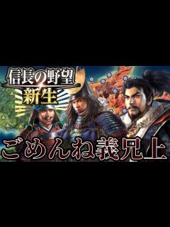 [画像][x]【信長の野望・新生】義兄信長をあっという間に殲滅！！【浅井長政プレイ】 #19 - YouTube 余白なし