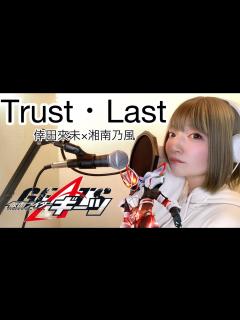 [画像][x]【仮面ライダーギーツ主題歌OP】Trust・Last /倖田來未×湘南乃風 歌ってみた byAYACHI - YouTube 余白なし