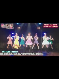 [画像][x]Blu-ray特典『スペシャルダンスクリップ ダンスショット ver.』一部公開！ - YouTube 余白なし