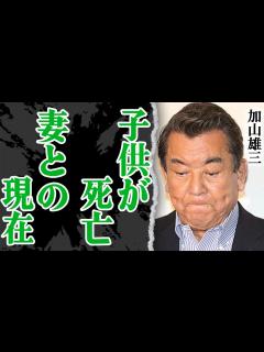 [画像][x]加山雄三が妻・松本めぐみと別居状態…なのに離婚しない「卒婚」の現在生活ぶりに驚愕！海外の豪邸を手放さなければいけない問題がヤバすぎた！『若大将 ... 余白なし