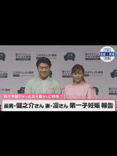 [画像][x]佐々木健介さん＆北斗晶さんに初孫 長男・健之介さんの妻・プロレスラー・凛さんが第一子妊娠を報告「大切に大切にお腹の中で育てていきたいです ... 余白なし