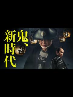 [画像][x]映画『鬼平犯科帳 血闘』特報映像 - YouTube 余白なし