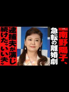 [画像][x]南野陽子 、 急転 の 離婚劇 逮捕夫 が 演じ続けた “ いい夫 ” NEWSポストセブン - YouTube 余白なし