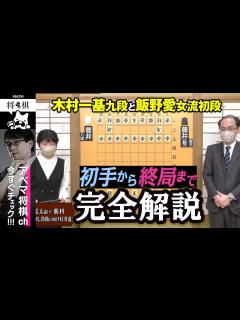 [画像][x]【第8期叡王戦第一局】完全解説 / 初手から終局まで 藤井聡太叡王 対 菅井竜也八段│ABEMA将棋 - YouTube 余白なし