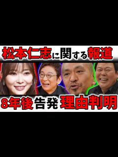 [画像][x]ほんこん、松本人志の文春砲に独自見解！指原のコメントに共感の声、古舘伊知郎が持論展開 - YouTube 余白なし