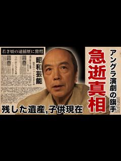 [画像][x]唐十郎の急逝の真相...最期を看取った再婚妻の正体や残した遺産額に驚愕！『芥川賞』も受賞経験がある作家俳優の元妻・李麗仙との離婚理由...子供 ... 余白なし