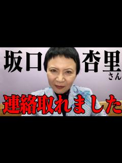 [画像][x]坂口杏里さんと連絡がとれました！！ - YouTube 余白なし