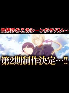 [画像][x]『わたしの幸せな結婚』第2期制作決定！！最終話も最高すぎた…【2023年夏アニメ】【おすすめアニメ】【わた婚2期】【続編決定】 - YouTube 余白なし